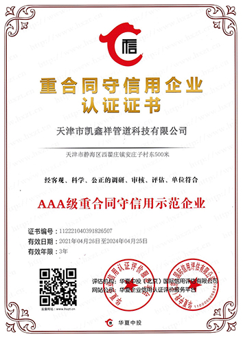 重合同守信用企業(yè)認(rèn)證證書(shū)