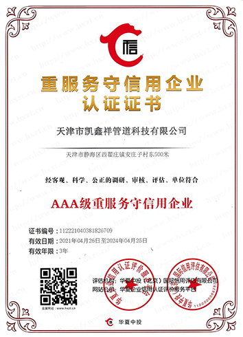 重服務(wù)守信用企業(yè)認(rèn)證證書(shū)