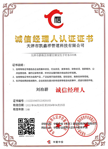 誠(chéng)信經(jīng)理人認(rèn)證證書(shū)